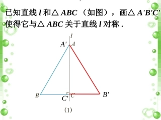 课外练习-画轴对称图形