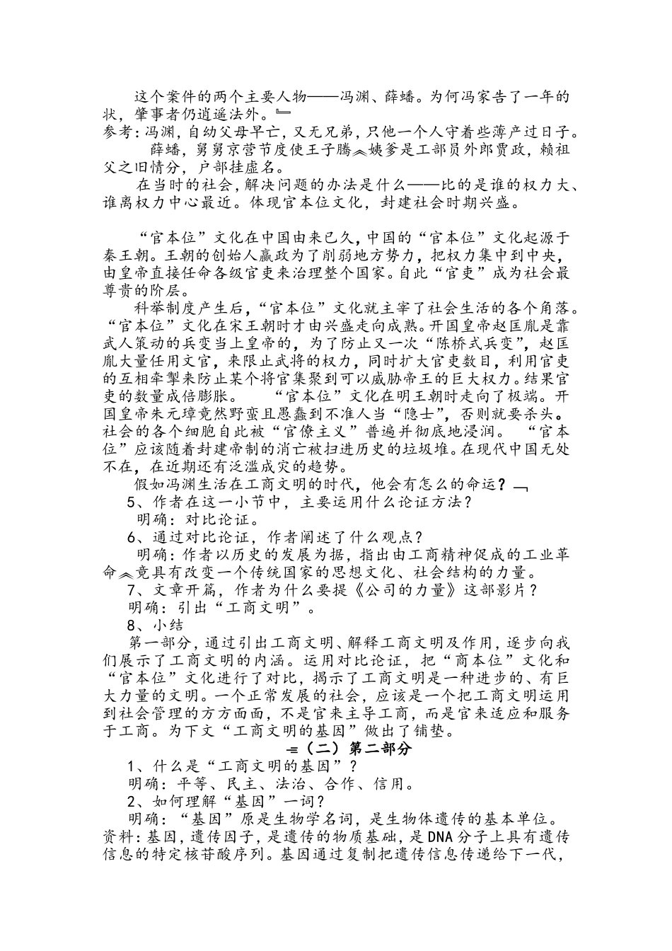 工商文明的基因_第3页