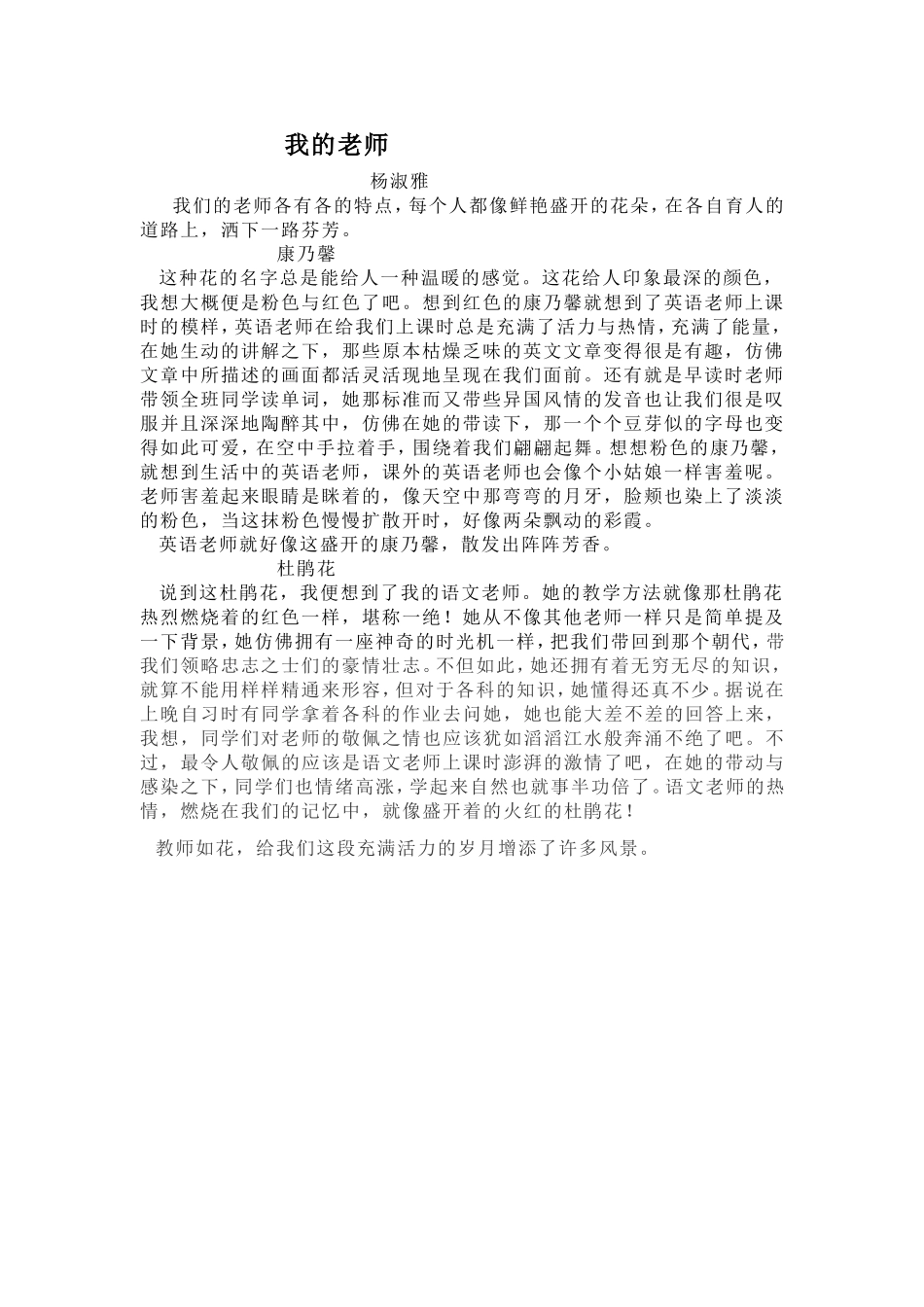杨淑雅的作文我的老师_第1页