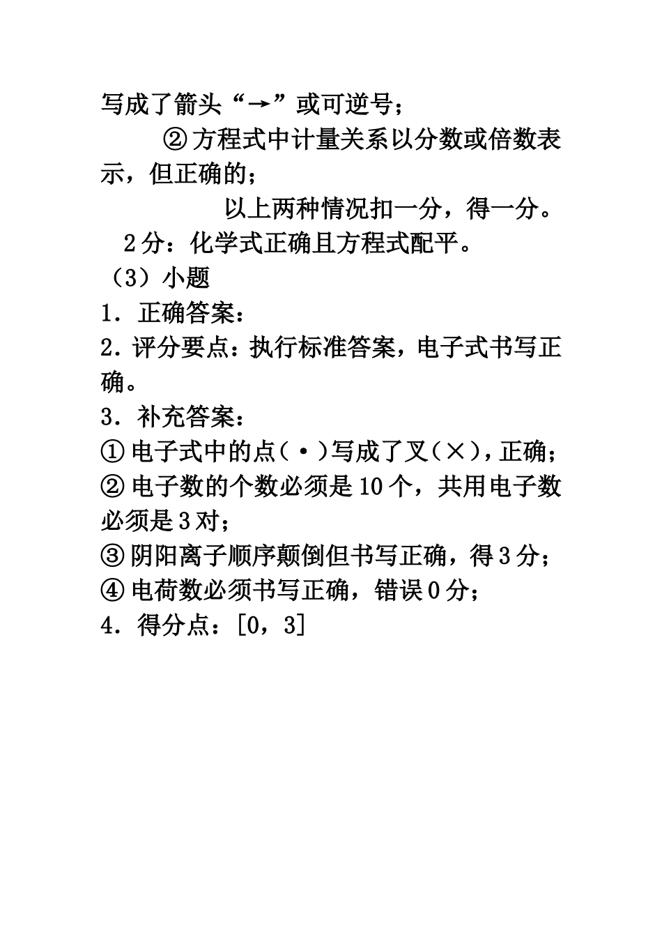 08年27题评分细则_第2页