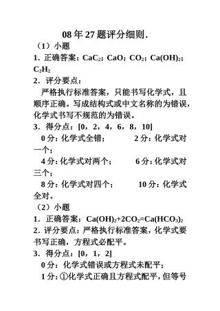 08年27题评分细则