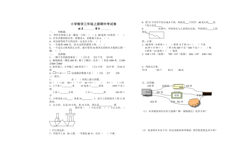 三年级数学试题_第1页