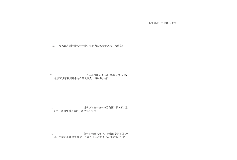 三年级数学试题_第2页