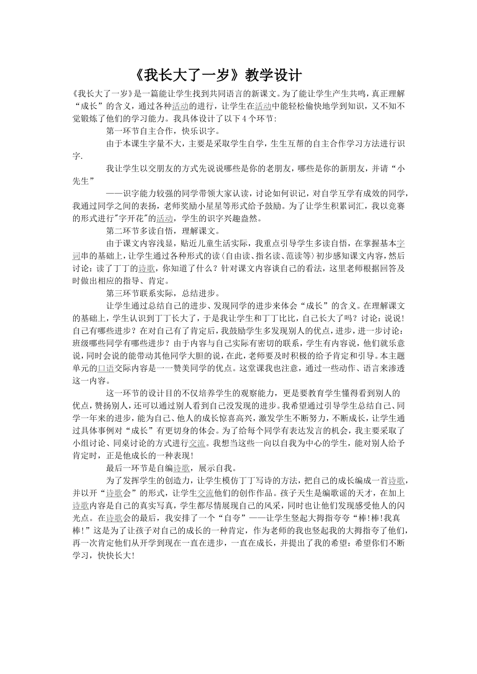 我长大了一岁_第1页