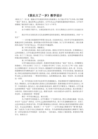 我长大了一岁