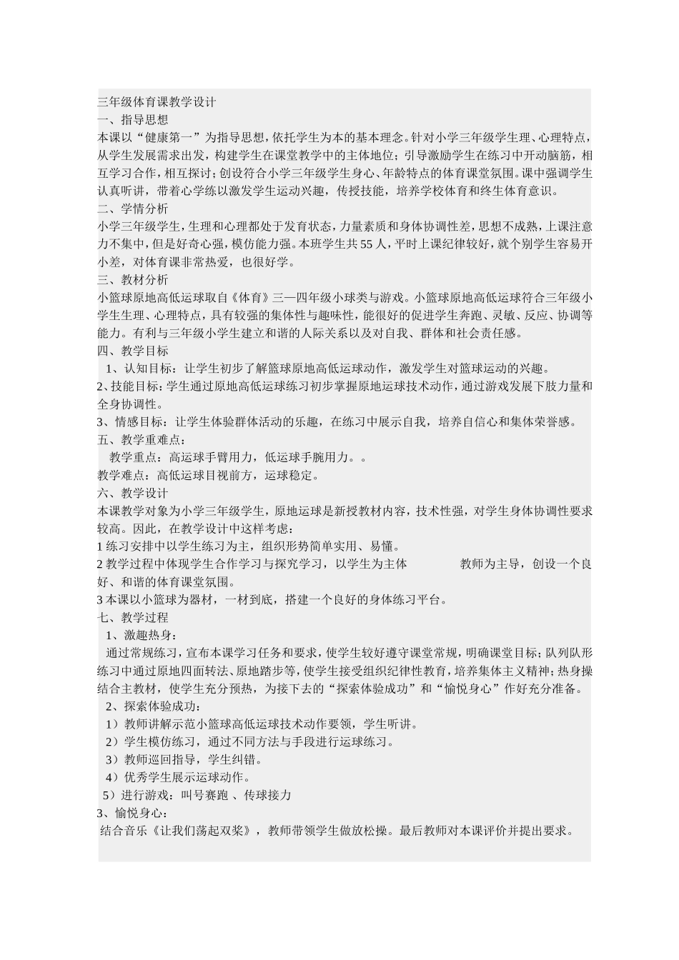 三年级体育课教学设计_第1页