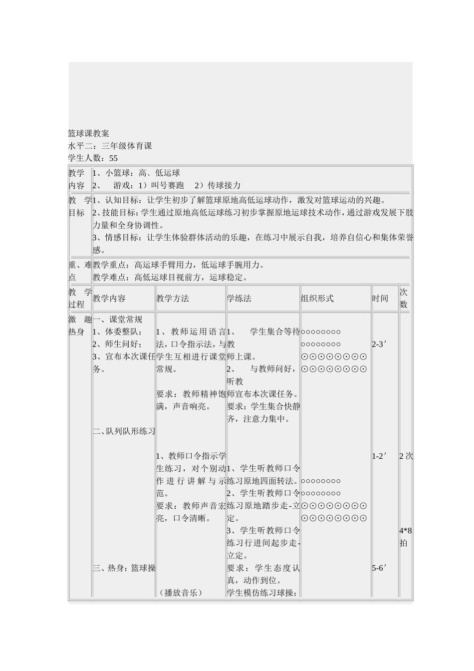 三年级体育课教学设计_第2页