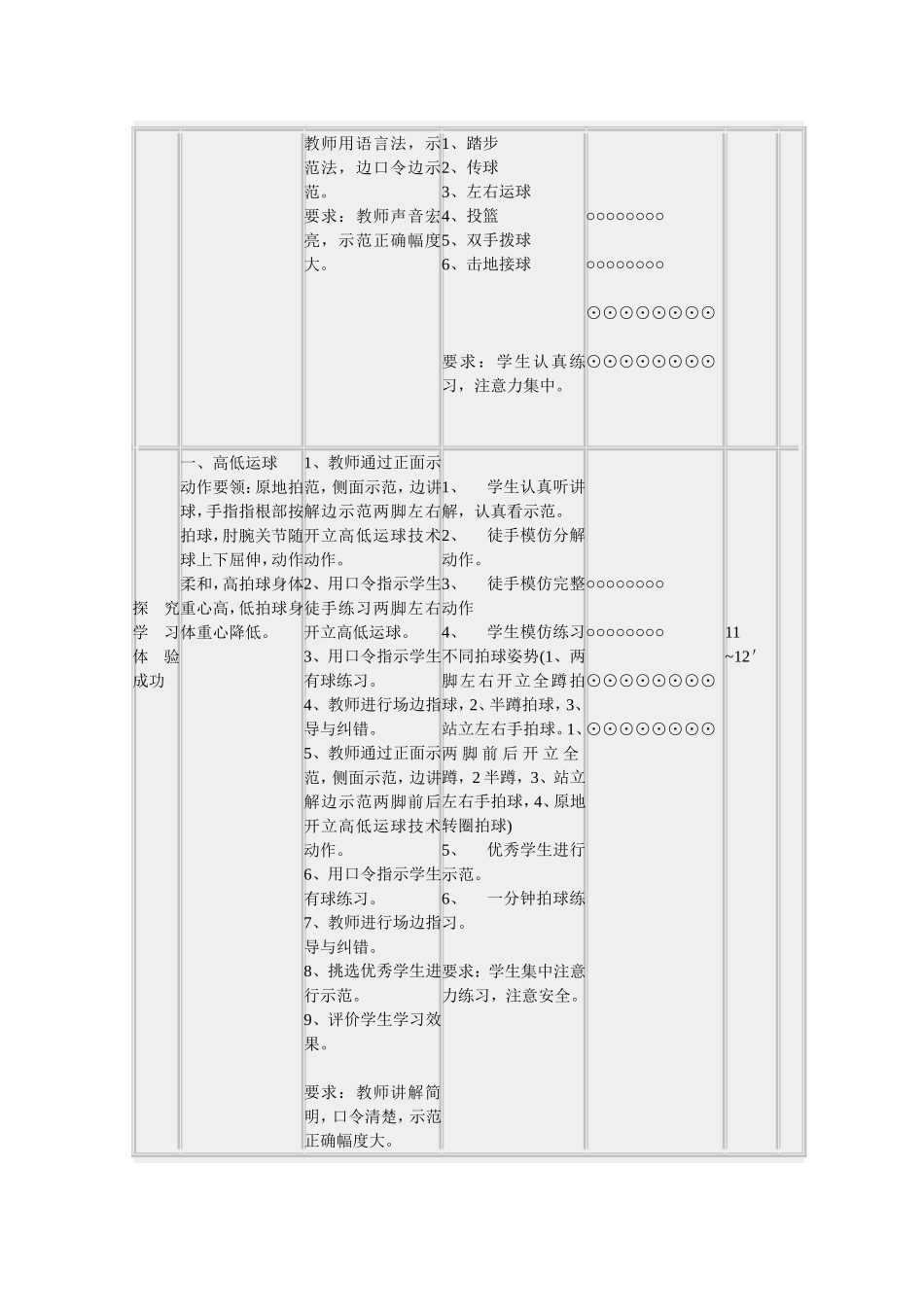 三年级体育课教学设计_第3页