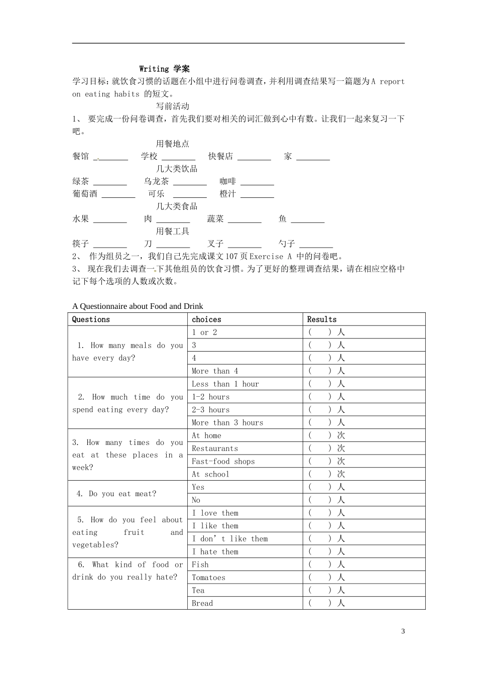 七年级英语下册-Unit-7-Foods-and-drinks学案(无答案)-牛津广州版_第3页