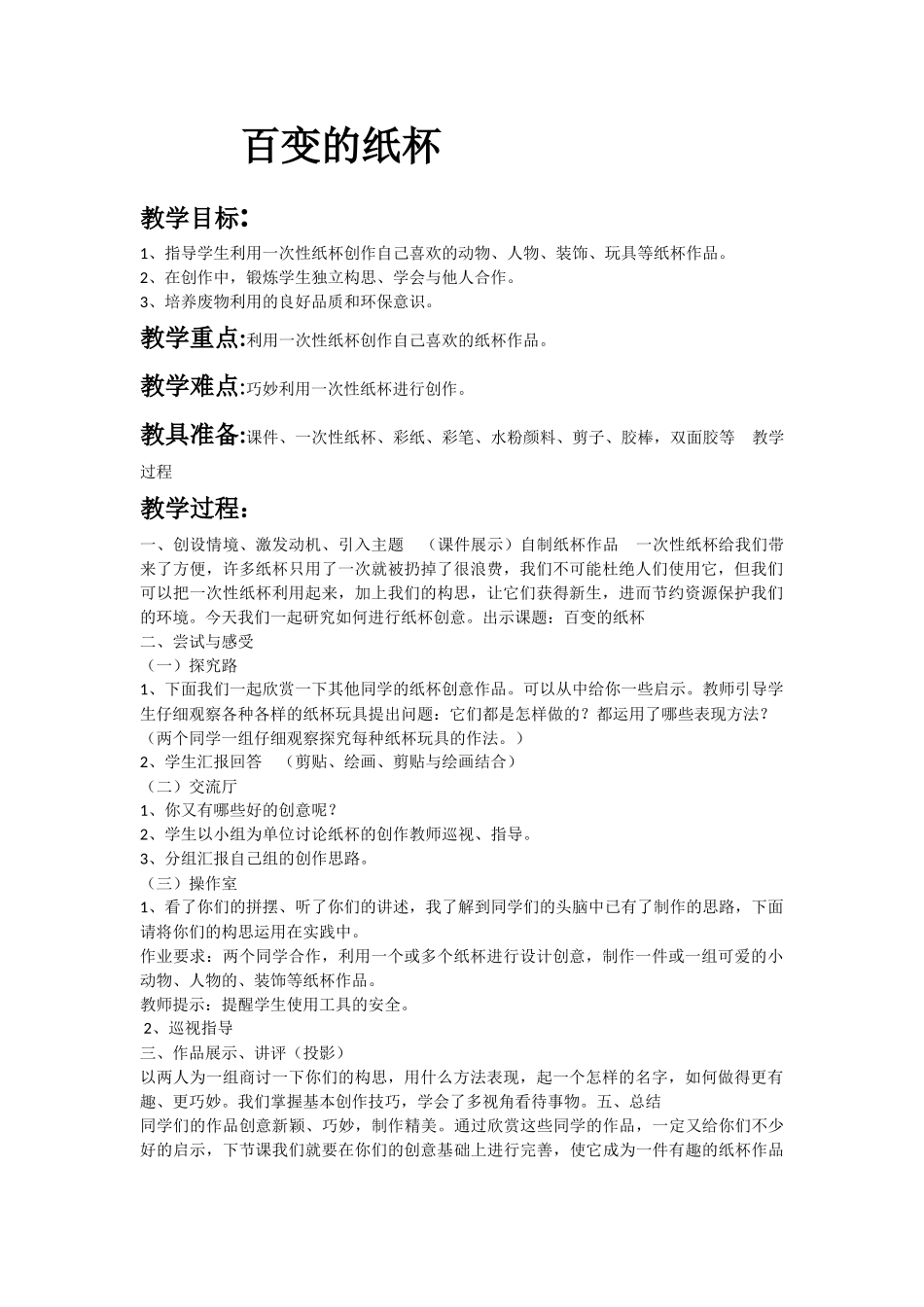 小学数学北师大2011课标版三年级太平学校马静三年级下册数学教案-(2)_第1页