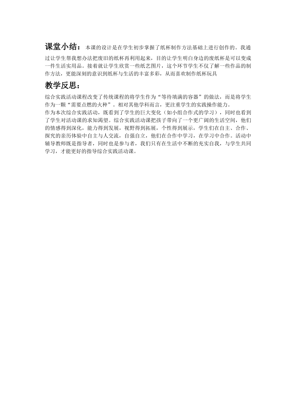 小学数学北师大2011课标版三年级太平学校马静三年级下册数学教案-(2)_第2页