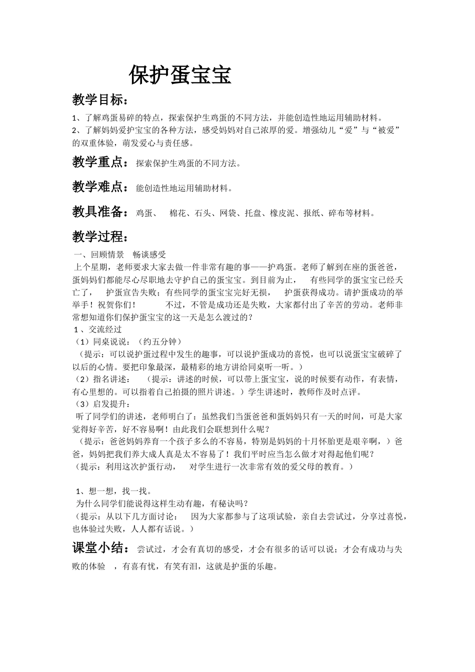 小学数学北师大2011课标版三年级太平学校马静三年级下册数学教案-(2)_第3页