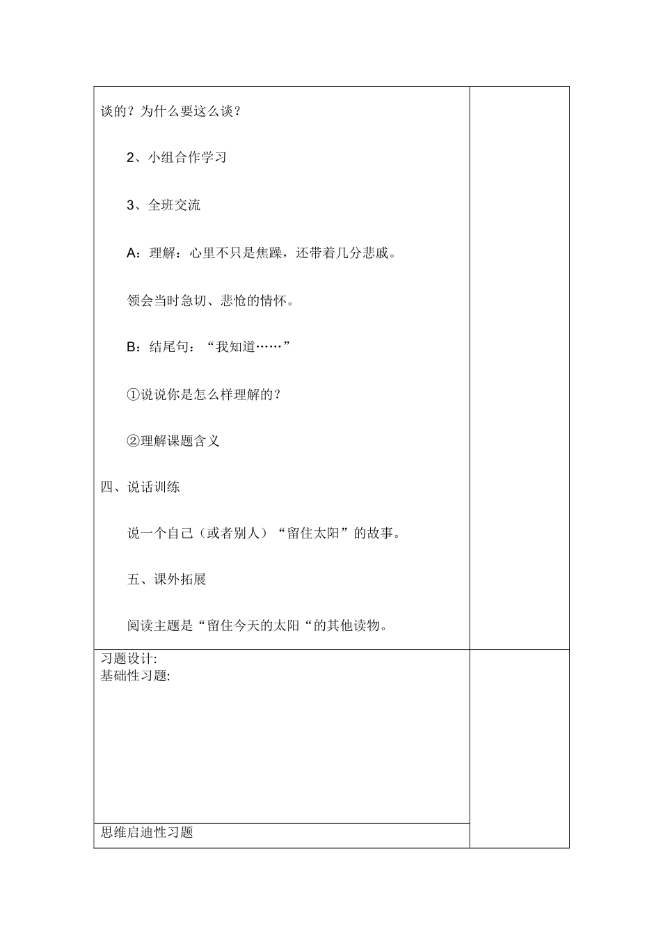 4留住今天的太阳_第2页