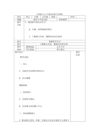 4留住今天的太阳