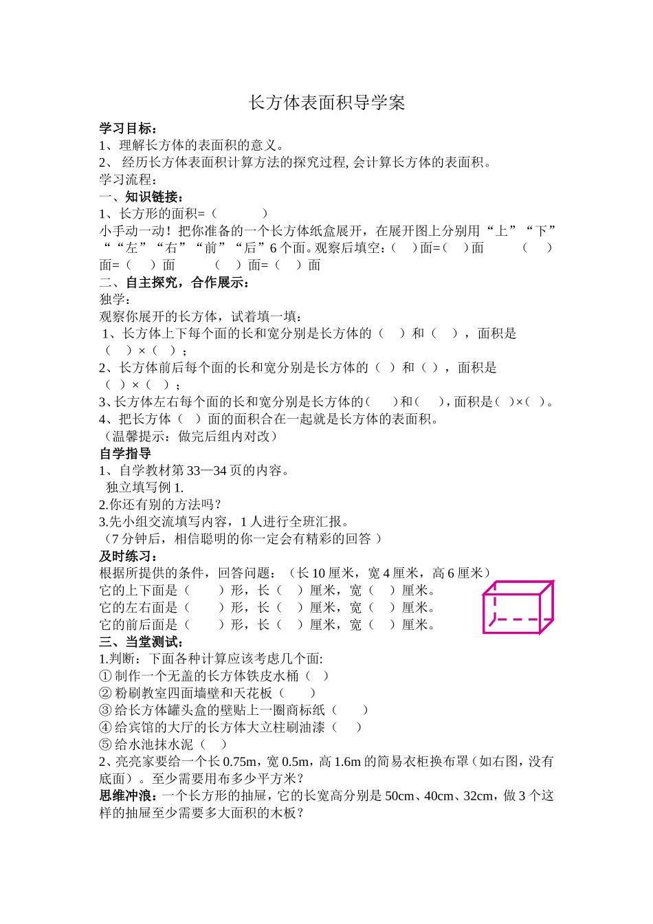 长方体表面积导学案_第1页