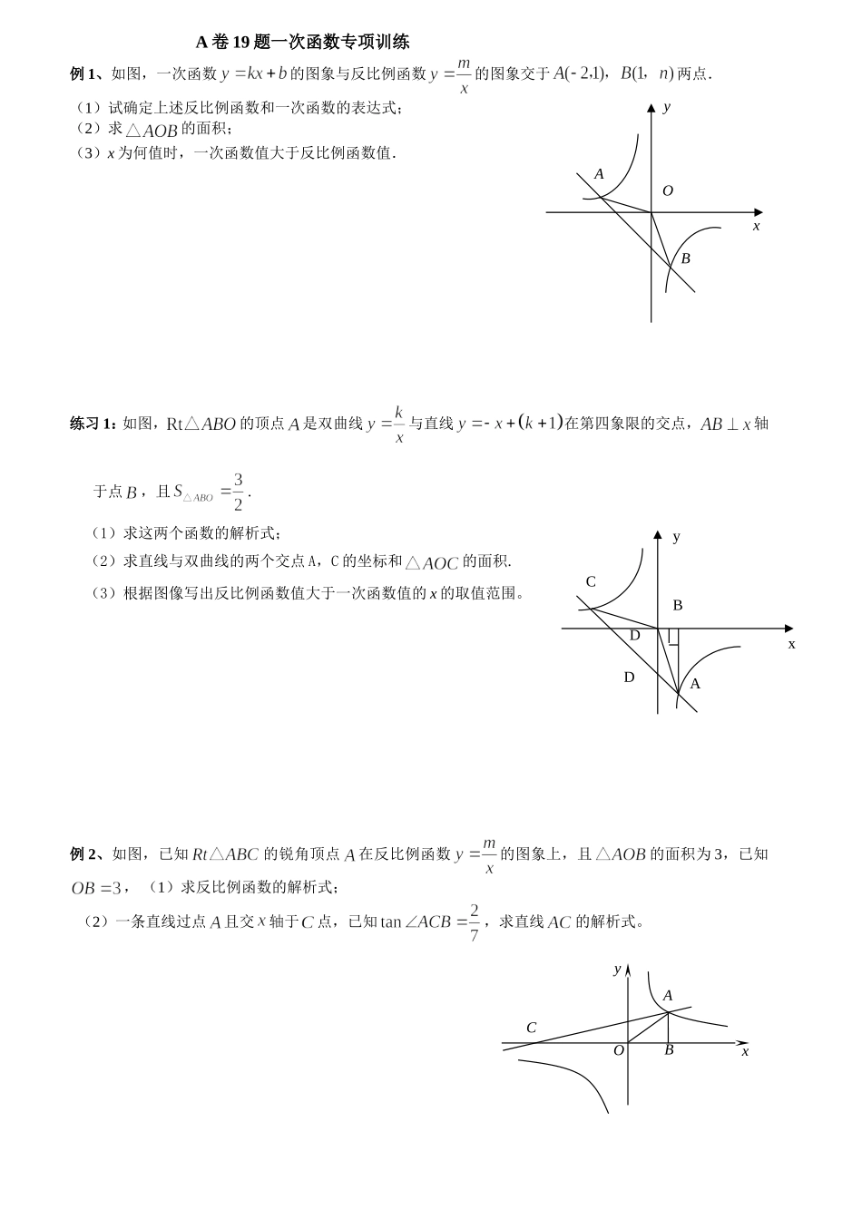 一次函数的图像及应用_第1页