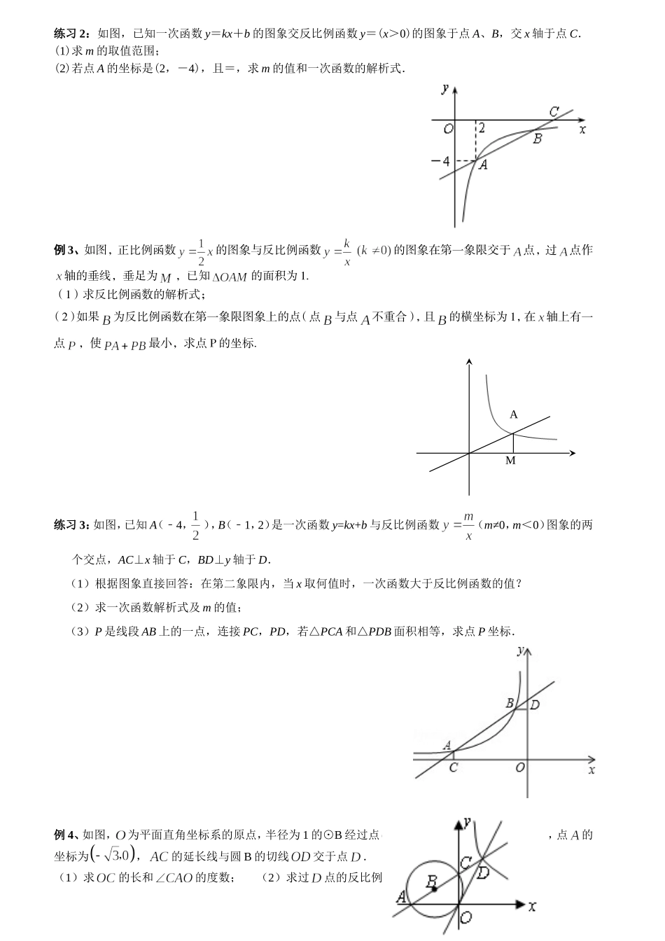 一次函数的图像及应用_第2页