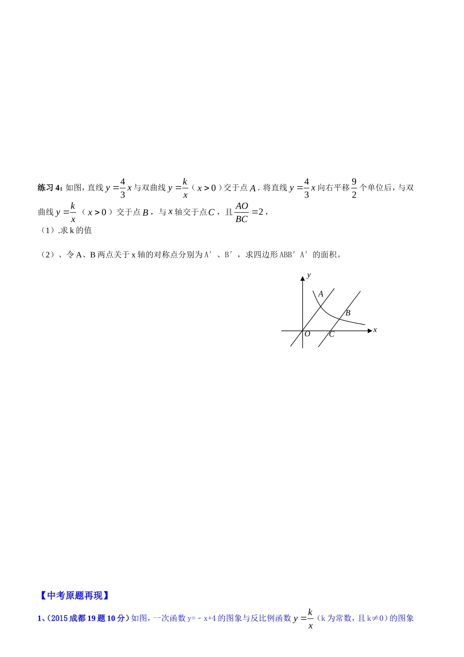 一次函数的图像及应用_第3页