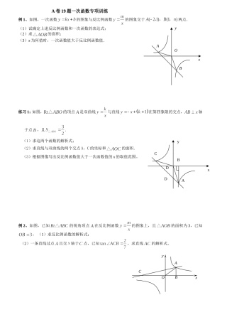 一次函数的图像及应用