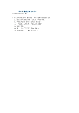学生上课爱说笑怎么办