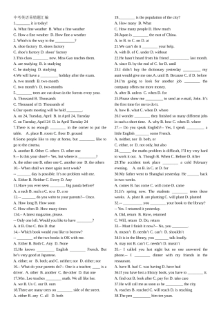 中考易错题集锦