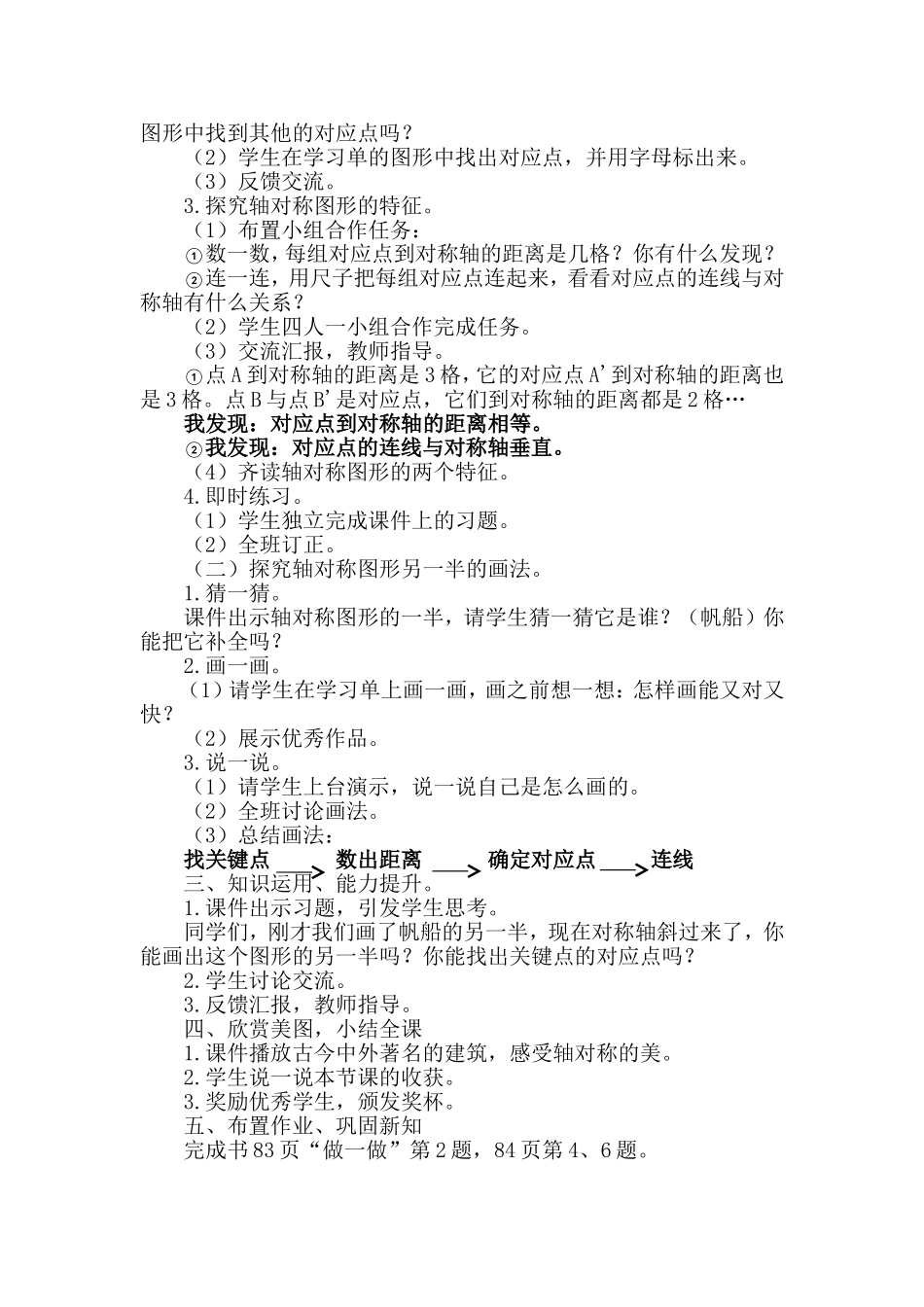 人教2011版小学数学四年级《轴对称》教学设计_第2页