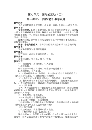 人教2011版小学数学四年级《轴对称》教学设计