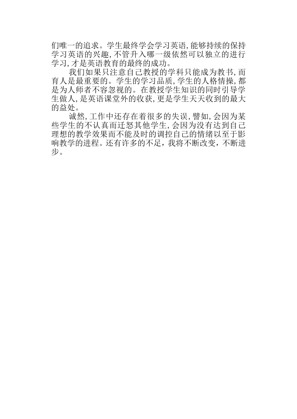 三年级英语教学总结_第2页