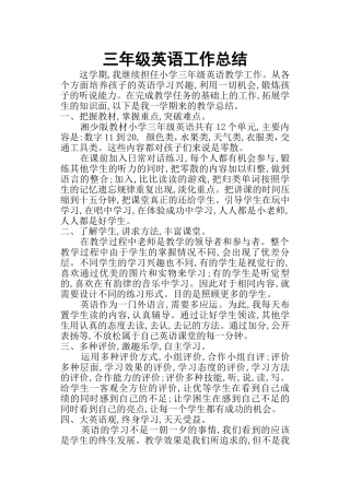三年级英语教学总结