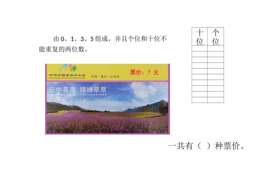 人教2011版小学数学三年级题单_第1页