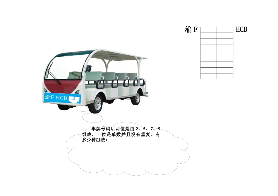 人教2011版小学数学三年级题单_第2页