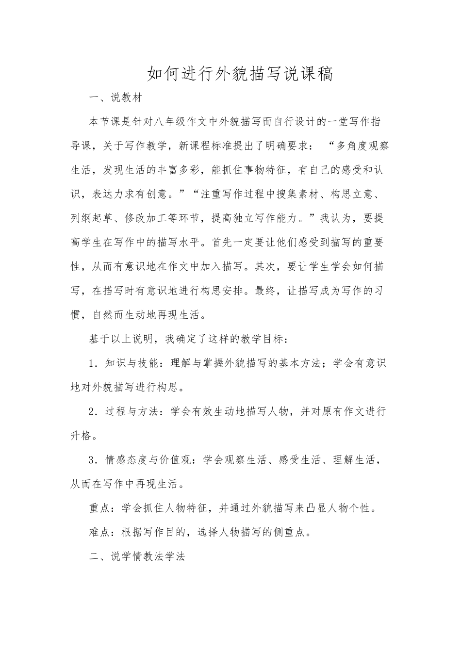 (部编)初中语文人教2011课标版七年级上册如何进行外貌描写_第1页