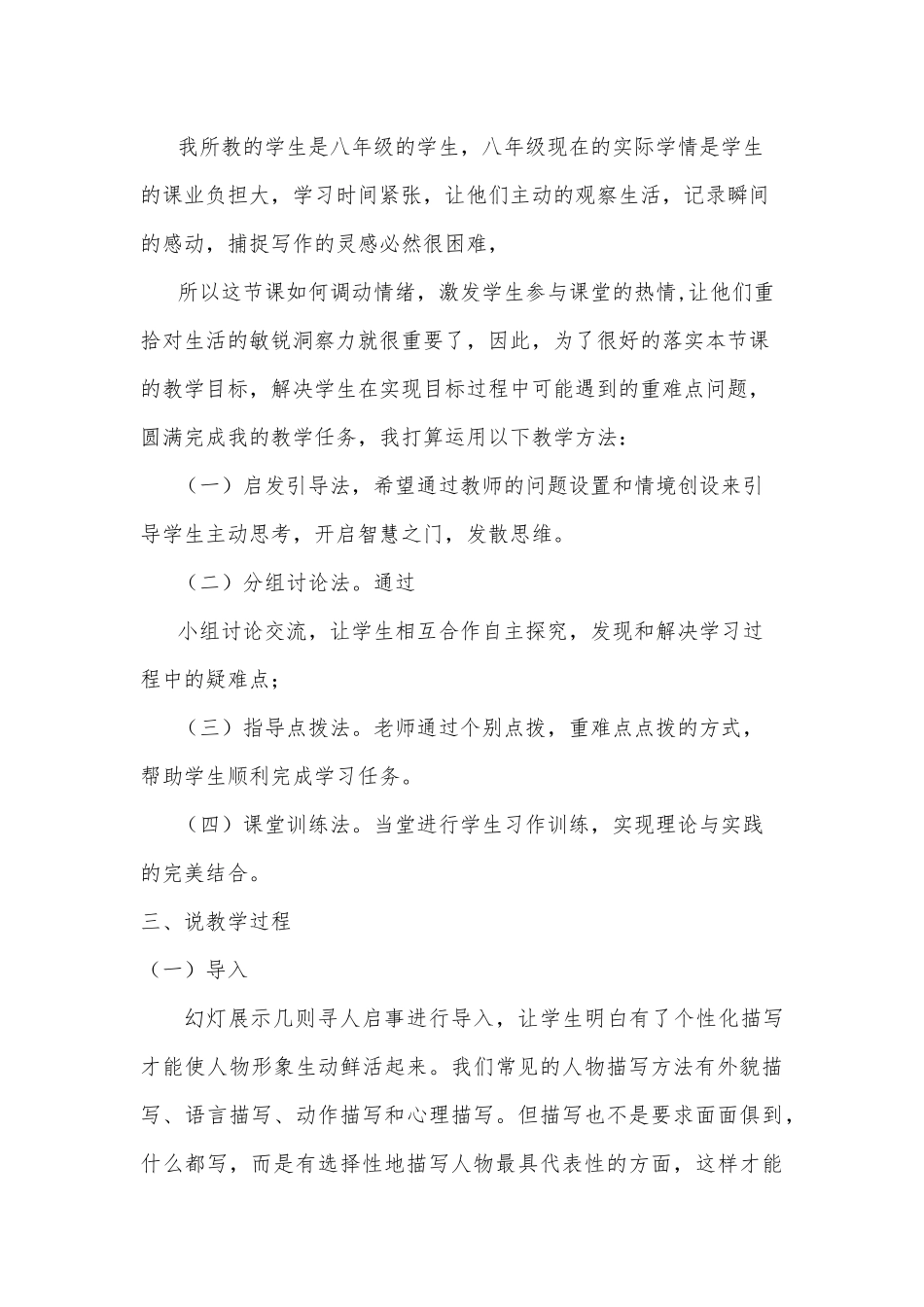 (部编)初中语文人教2011课标版七年级上册如何进行外貌描写_第2页