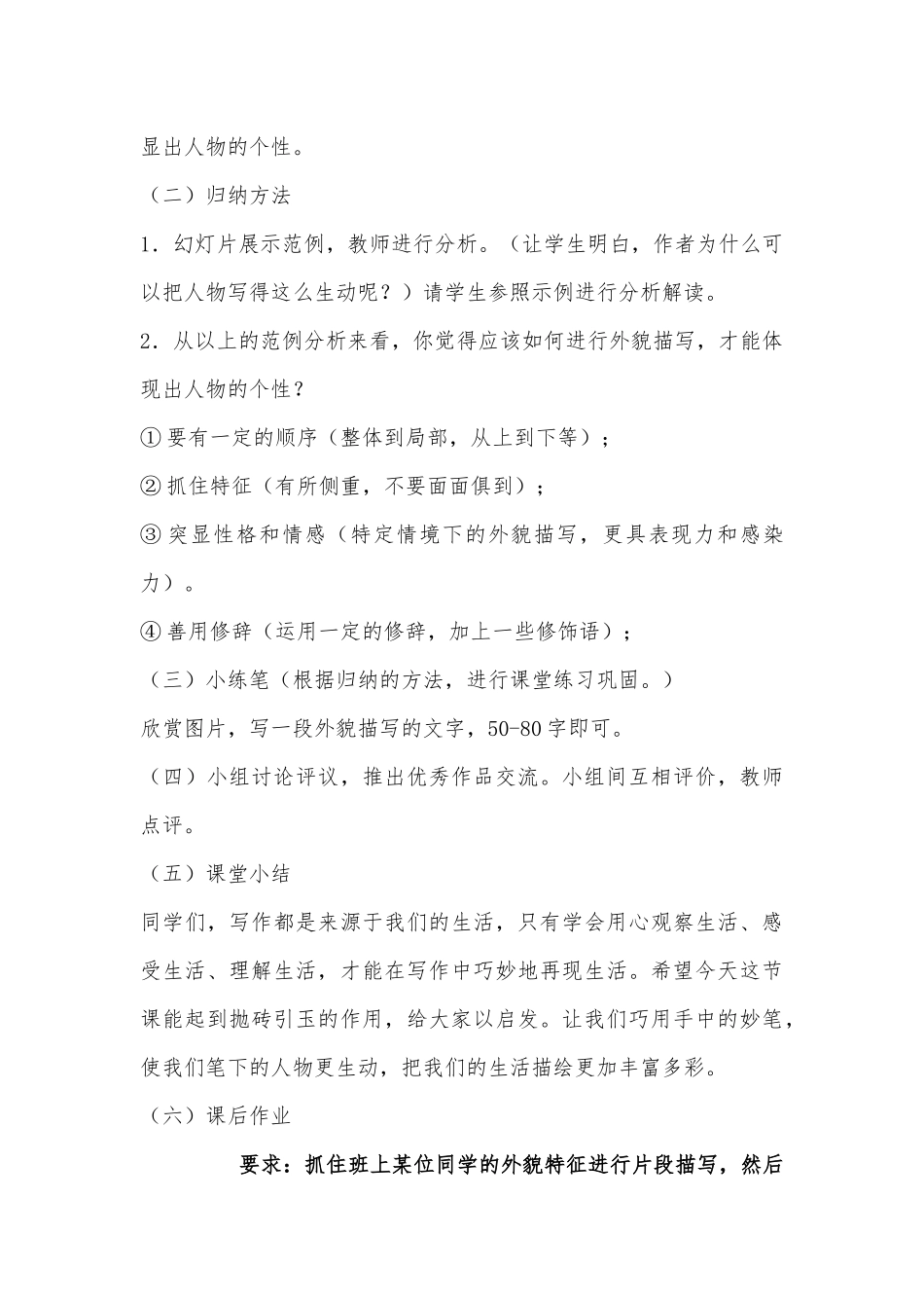 (部编)初中语文人教2011课标版七年级上册如何进行外貌描写_第3页