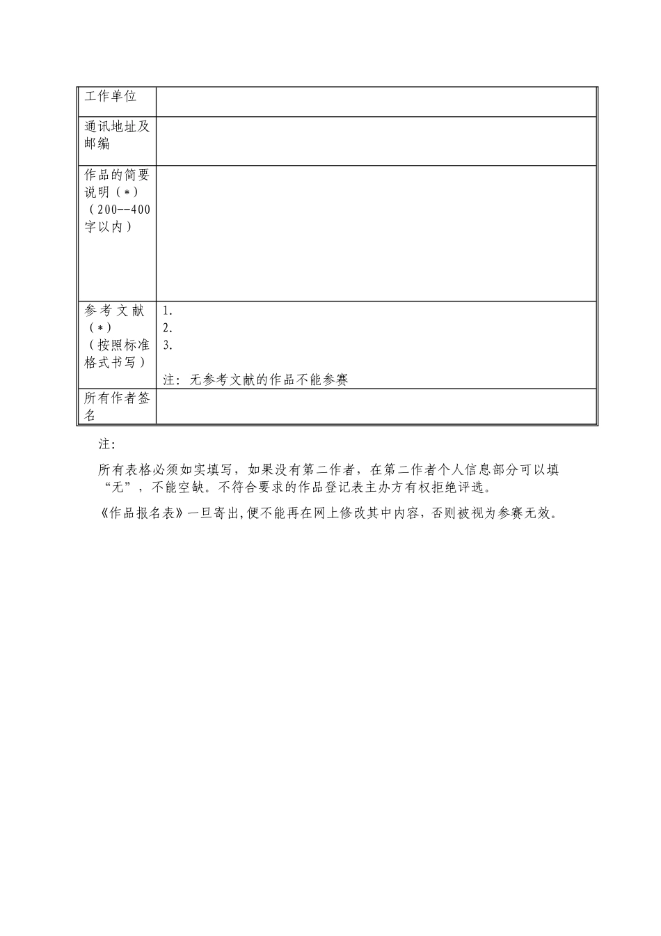 第二届全国环境教育教学作品_第2页