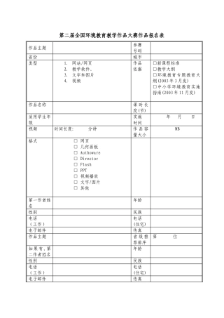 第二届全国环境教育教学作品