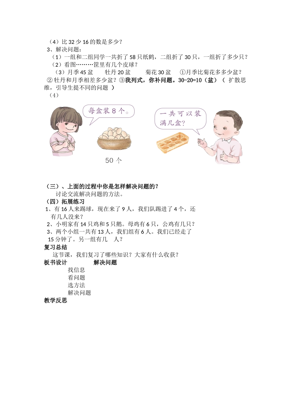 小学数学人教2011课标版一年级用减法解决问题_第2页