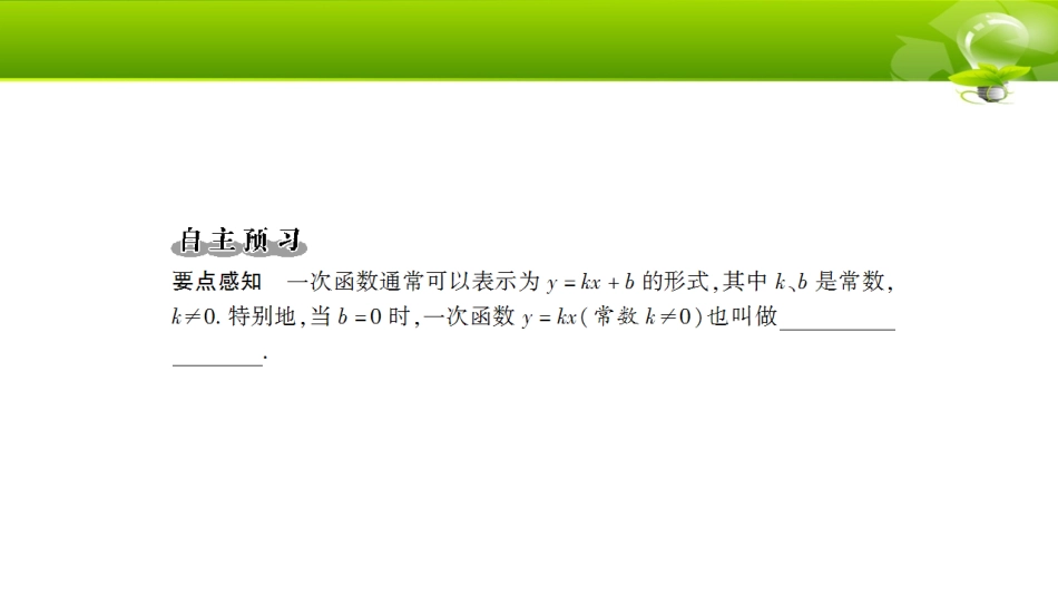 17.3-一次函数_第2页