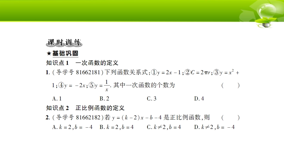 17.3-一次函数_第3页