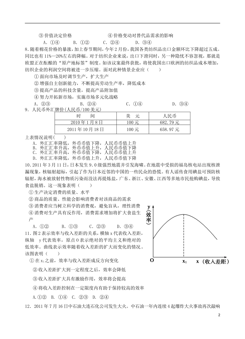 山东邹城二中2012届高三政治二轮复习定时练习42_第2页