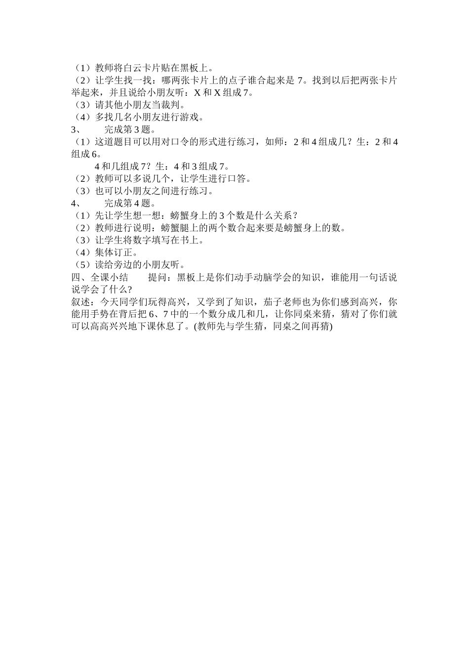 《6、7的分与合》教案_第2页