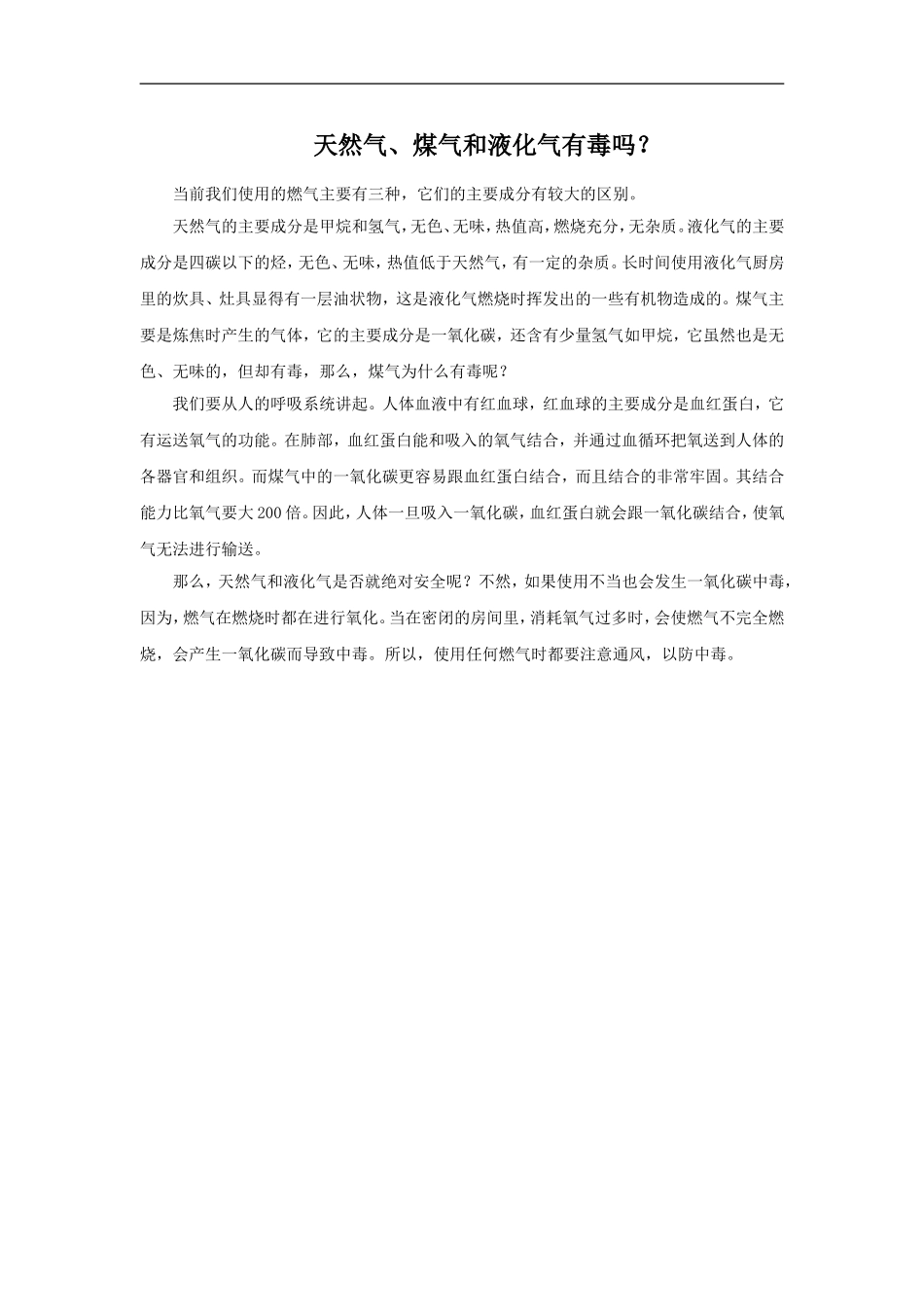 天然气、煤气和液化气有毒吗-1_第1页