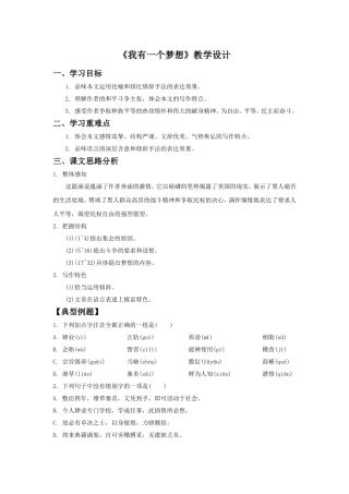 《我有一个梦想》教学设计
