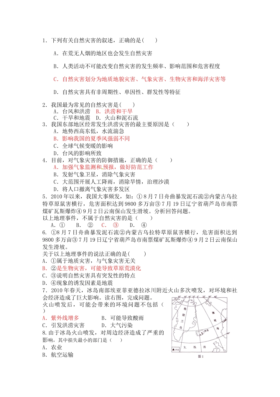 第四节自然灾害对人类的危害_第1页