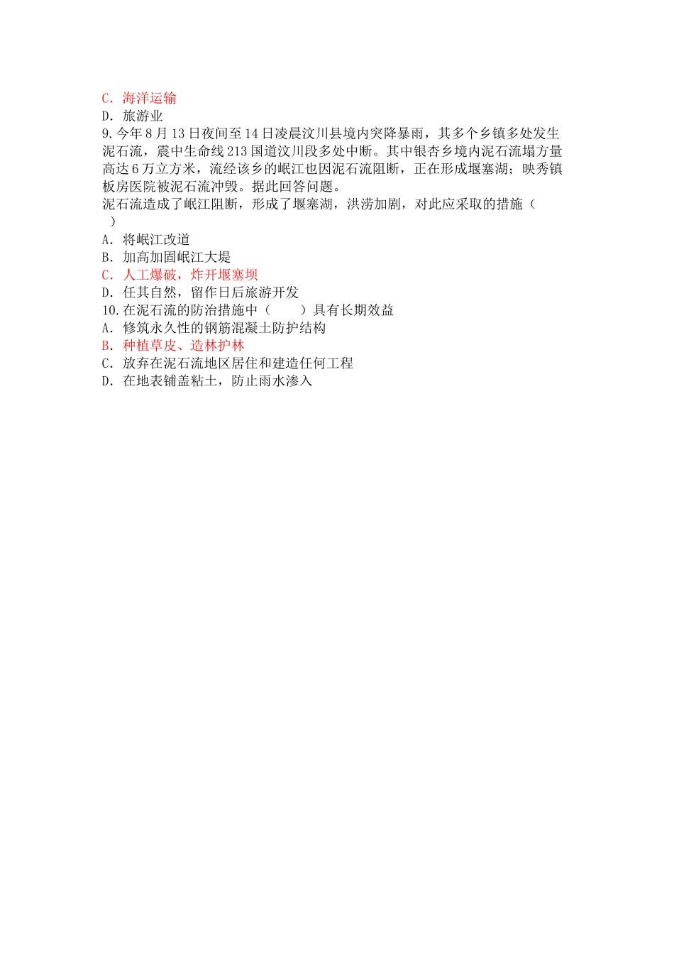 第四节自然灾害对人类的危害_第2页