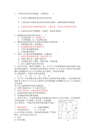 第四节自然灾害对人类的危害