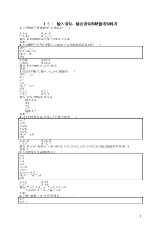 1.2.1输入语句、输出语句和赋值语句