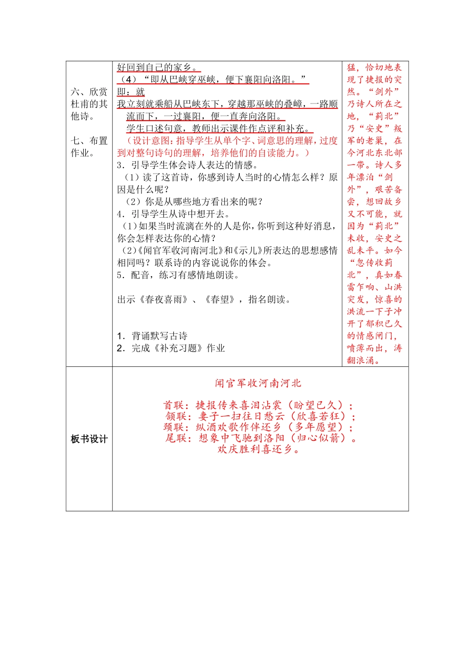 4、古诗两首(2-1)_第2页