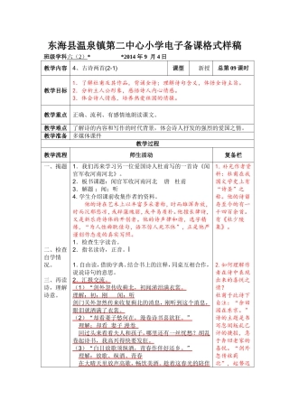 4、古诗两首(2-1)