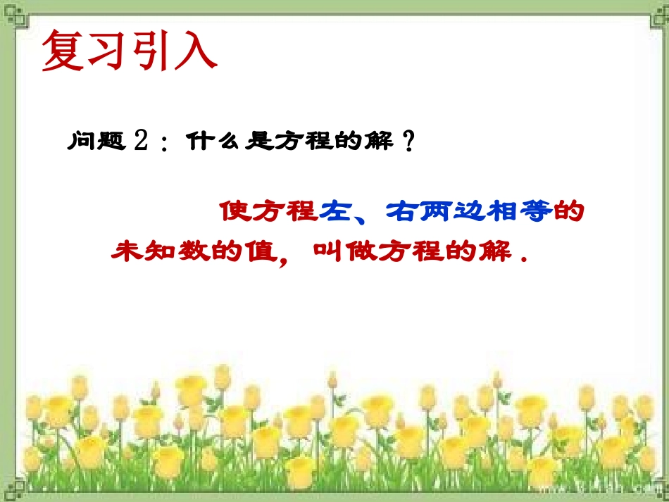 8.1-二元一次方程组--(2)_第3页